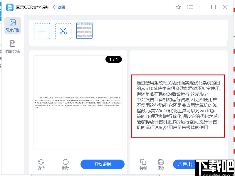 幂果OCR文字识别下载,图文识别,文字识别