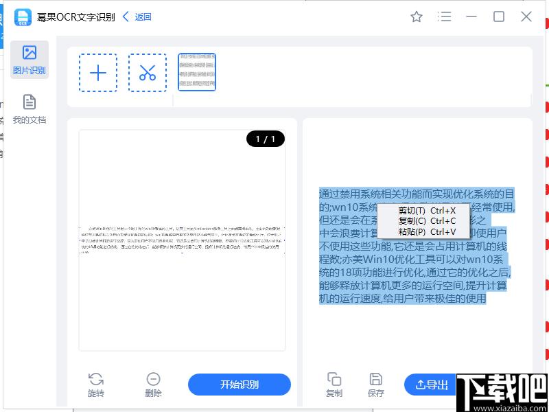 幂果OCR文字识别下载,图文识别,文字识别