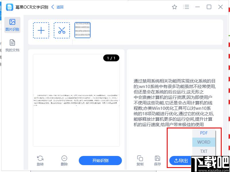 幂果OCR文字识别下载,图文识别,文字识别