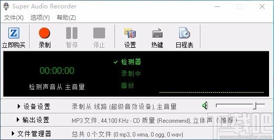 Zeallsoft Super Audio Recorder下载,音频录制软件