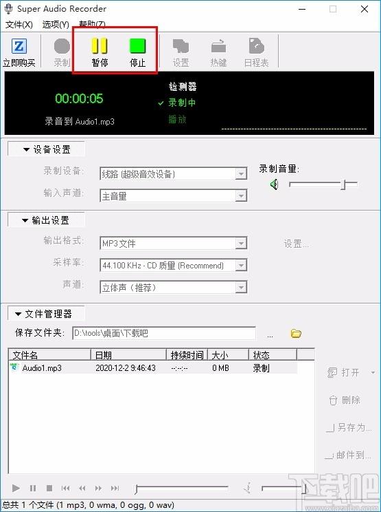 Zeallsoft Super Audio Recorder下载,音频录制软件
