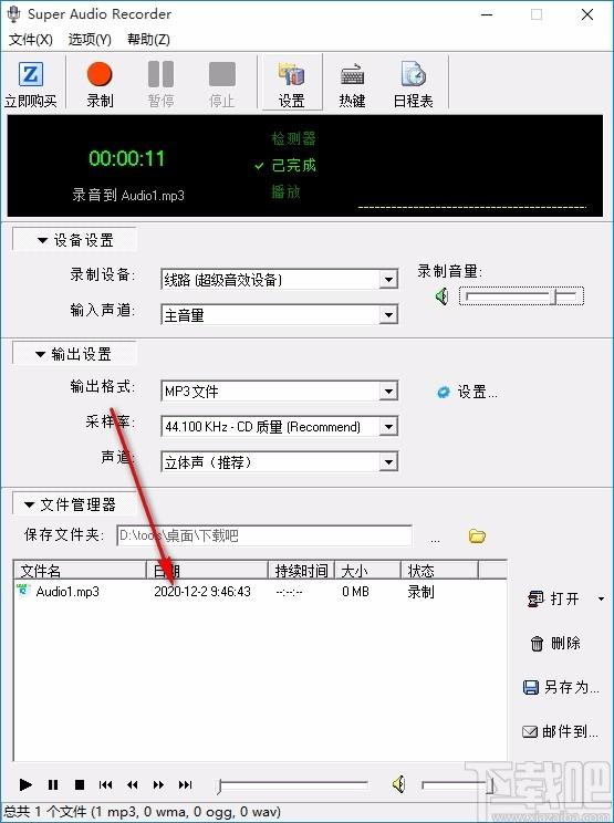 Zeallsoft Super Audio Recorder下载,音频录制软件