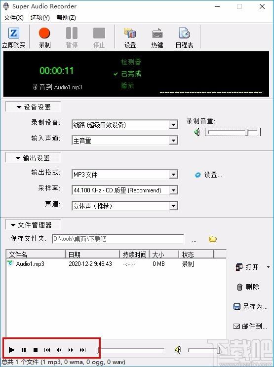 Zeallsoft Super Audio Recorder下载,音频录制软件