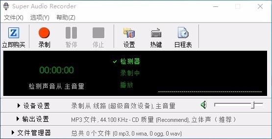 Zeallsoft Super Audio Recorder下载,音频录制软件