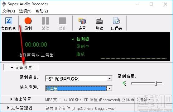 Zeallsoft Super Audio Recorder下载,音频录制软件