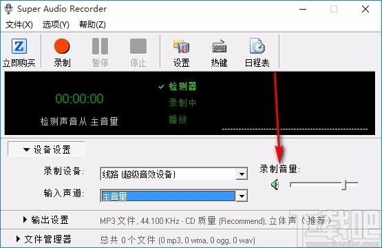 Zeallsoft Super Audio Recorder下载,音频录制软件