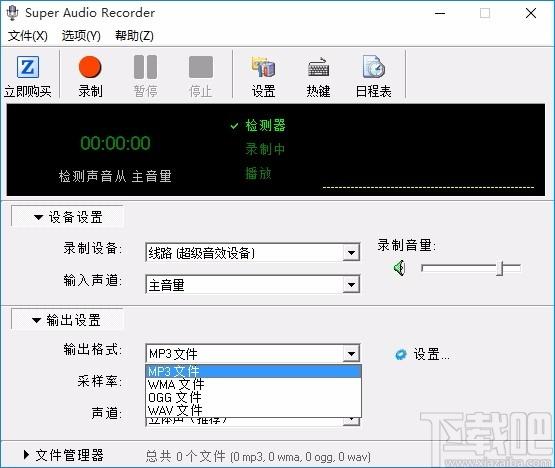 Zeallsoft Super Audio Recorder下载,音频录制软件