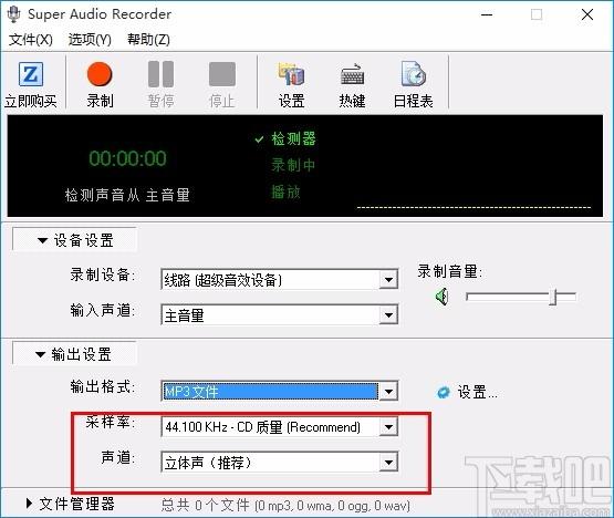 Zeallsoft Super Audio Recorder下载,音频录制软件