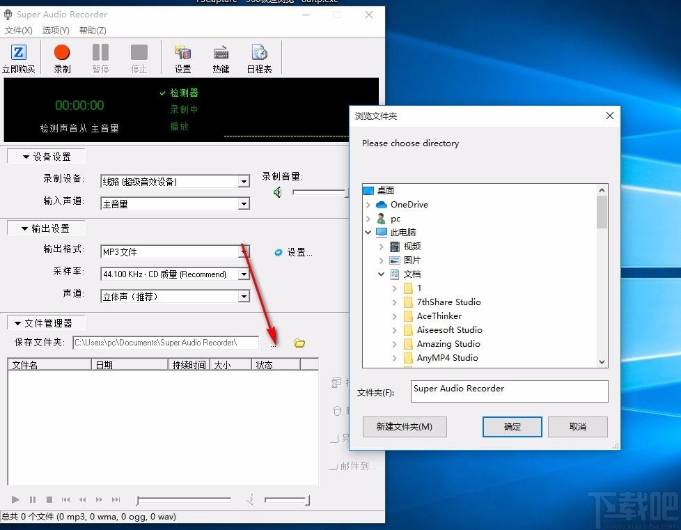 Zeallsoft Super Audio Recorder下载,音频录制软件