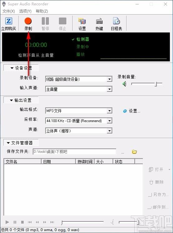 Zeallsoft Super Audio Recorder下载,音频录制软件