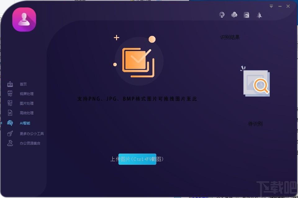 工作大咖下载,工作大咖,办公软件,视频压缩,OCR识别,图文识别