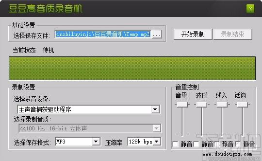 豆豆高品质录音机,音频录制软件,音频录制
