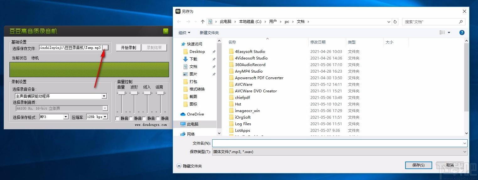 豆豆高品质录音机,音频录制软件,音频录制