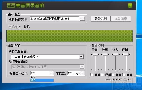 豆豆高品质录音机,音频录制软件,音频录制