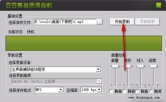 豆豆高品质录音机,音频录制软件,音频录制