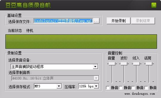 豆豆高品质录音机,音频录制软件,音频录制