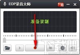 eop录音大师,音频录制软件,音频录制
