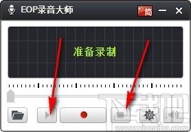 eop录音大师,音频录制软件,音频录制