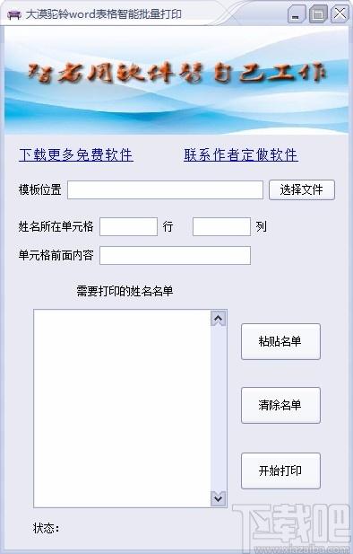 大漠驼铃word表格智能批量打印,Word表格打印,打印软件