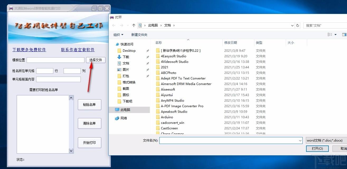 大漠驼铃word表格智能批量打印,Word表格打印,打印软件