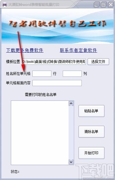 大漠驼铃word表格智能批量打印,Word表格打印,打印软件
