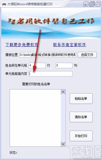 大漠驼铃word表格智能批量打印,Word表格打印,打印软件