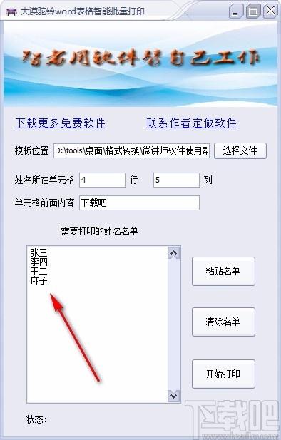 大漠驼铃word表格智能批量打印,Word表格打印,打印软件