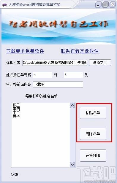 大漠驼铃word表格智能批量打印,Word表格打印,打印软件