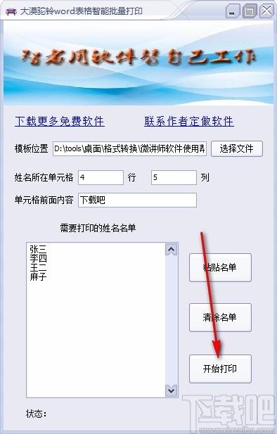 大漠驼铃word表格智能批量打印,Word表格打印,打印软件