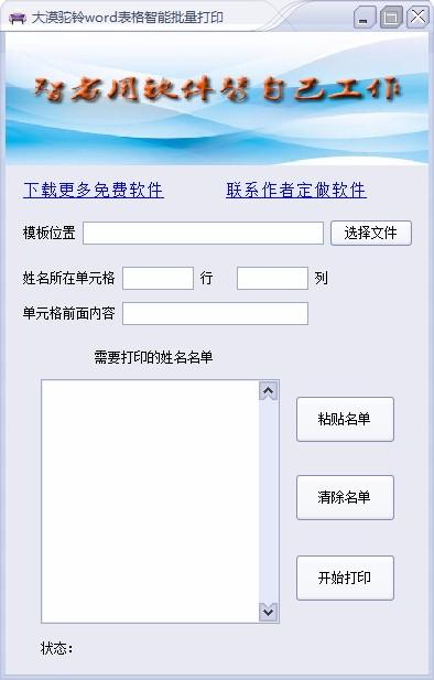 大漠驼铃word表格智能批量打印,Word表格打印,打印软件