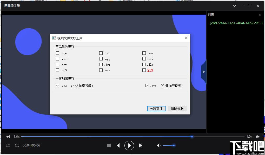 易撰播放器下载,视频播放,播放器