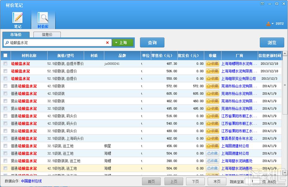 鲁班笔记,鲁班笔记下载,建筑行业云笔记