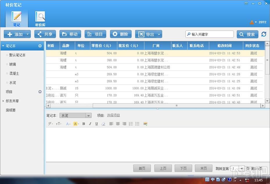 鲁班笔记,鲁班笔记下载,建筑行业云笔记