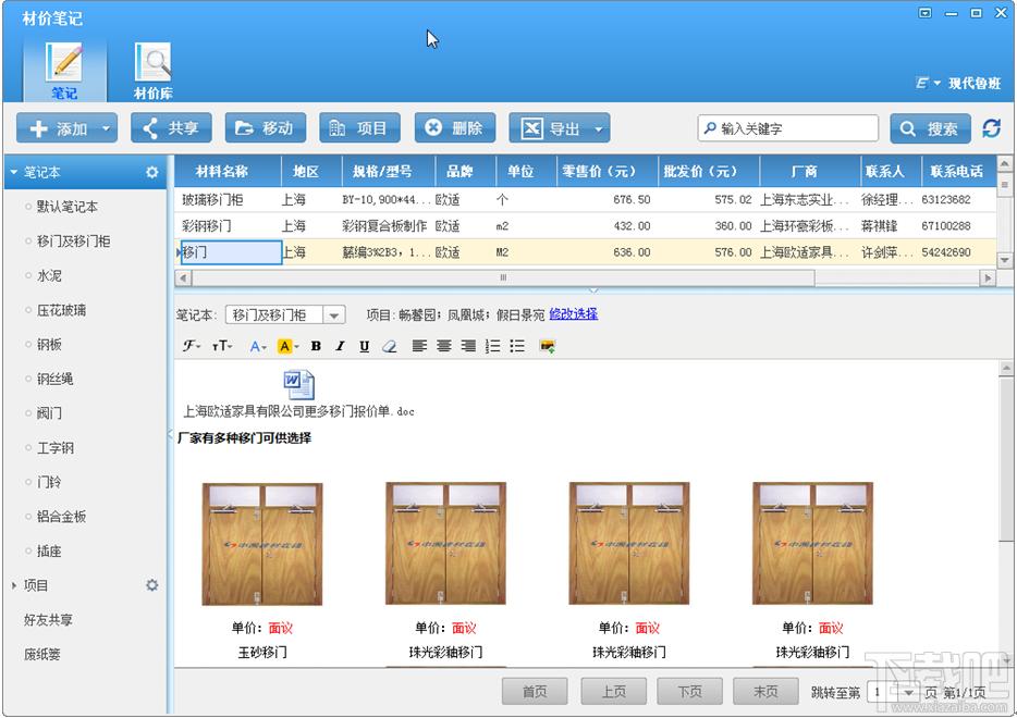 鲁班笔记,鲁班笔记下载,建筑行业云笔记