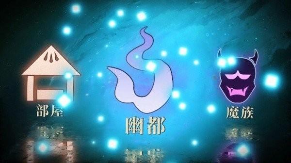 决战阴阳寮游戏下载,二次元游戏,冒险游戏,决战阴阳寮