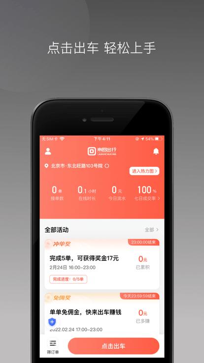 来回快车司机端下载,来回快车,网约车app,司机app
