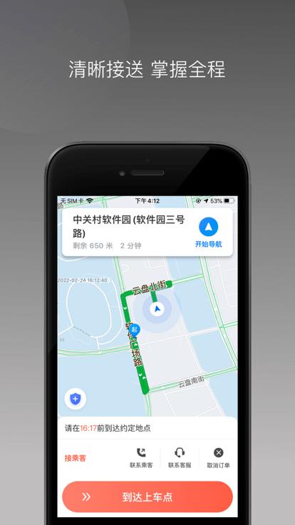 来回快车司机端下载,来回快车,网约车app,司机app