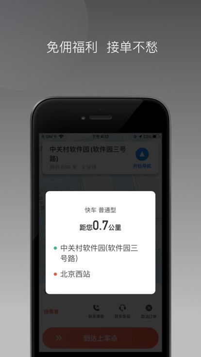 来回快车司机端下载,来回快车,网约车app,司机app