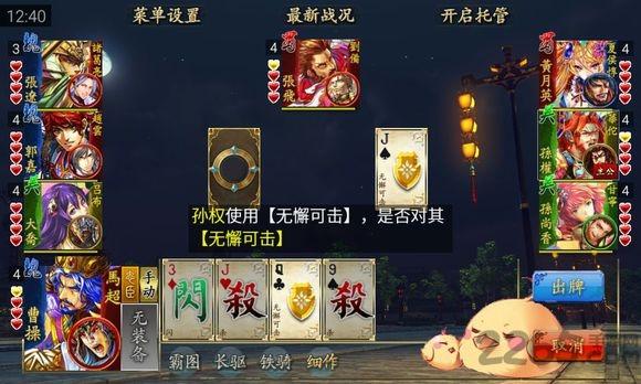 三国kill美化版下载,三国kill,三国游戏,国风游戏
