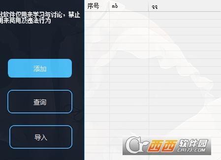 单板q反查,查询,qq.