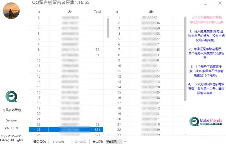 ?QQ留言,采集,系统工具.