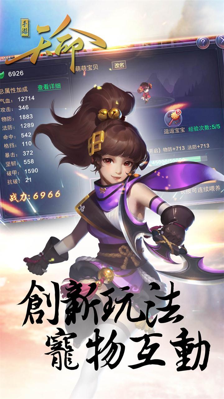天命bt版果盘版下载,天命,武侠手游,果盘手游
