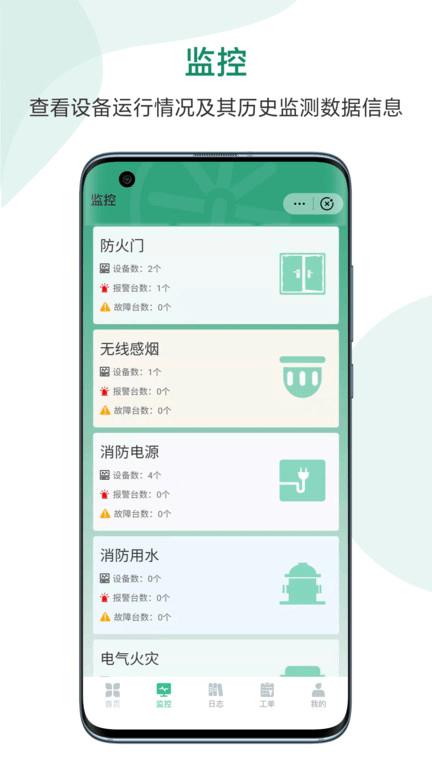 智慧消防大数据平台app下载,智慧消防大数据平台,消防管理app,消防设备app