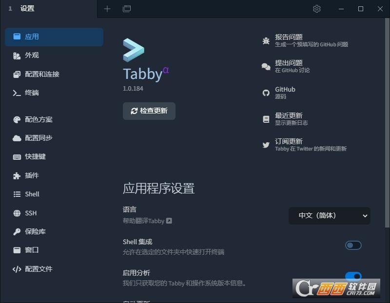 tabby终端工具,翻译,游戏人物.