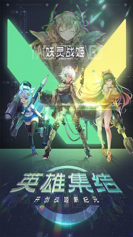 妖灵战姬九游最新版下载,妖灵战姬,放置手游,策略手游,九游手游