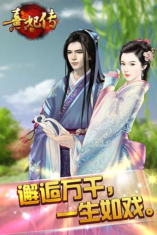 乐嗨嗨熹妃传手游下载,熹妃传,宫廷手游,穿越手游,卡牌手游,乐嗨嗨手游