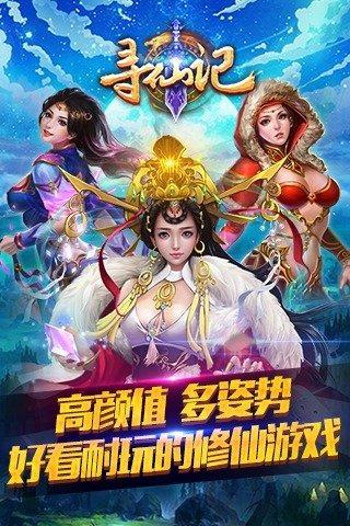 寻仙记手游下载,寻仙记,修仙手游,冒险手游,角色扮演