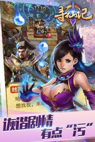 寻仙记手游下载,寻仙记,修仙手游,冒险手游,角色扮演
