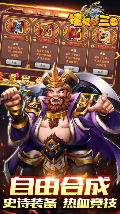 挂机战三国手机版(暂未上线),挂机战三国,卡牌手游,策略手游,回合制手游