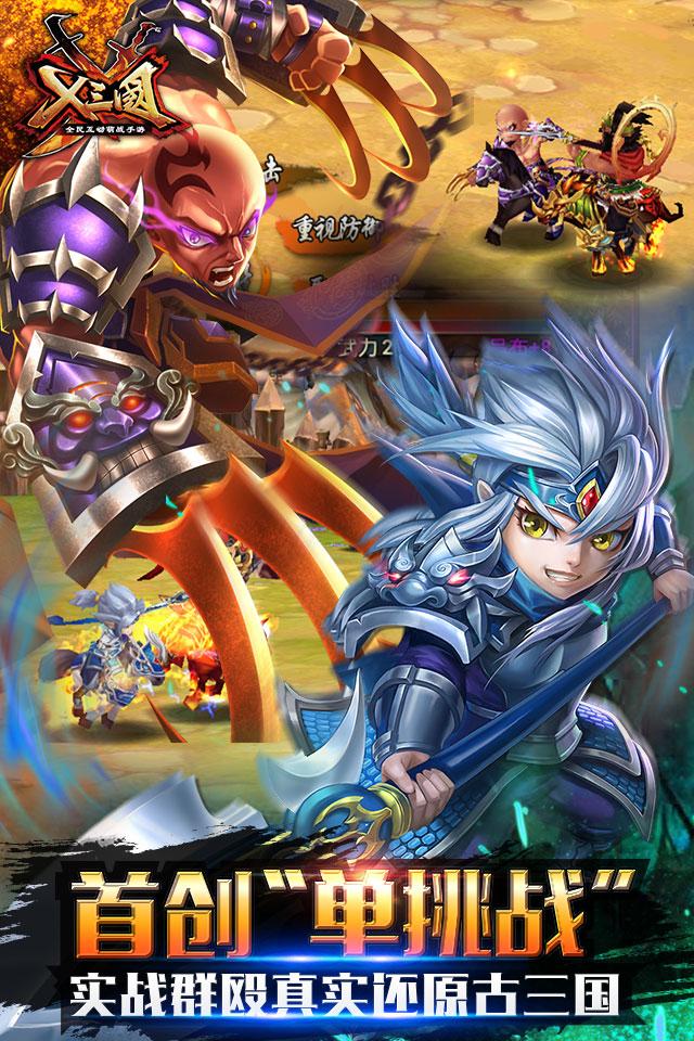 x三国无限元宝版下载,x三国,卡牌手游,三国手游
